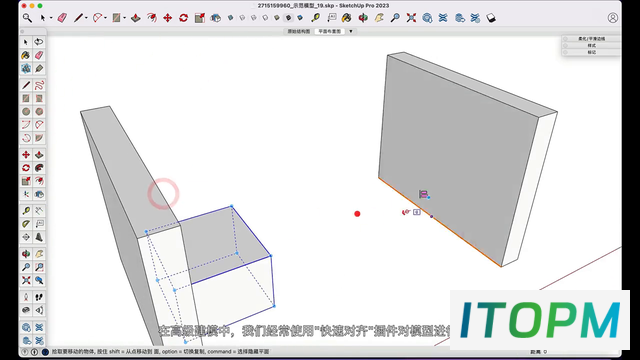  SketchUp快速对齐模型技巧：揭秘最常用快捷键之一 