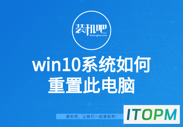  Win10系统重置电脑技巧：轻松解决疑难杂症 