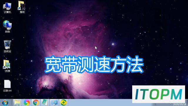  家庭光纤宽带上传下载速度测试，轻松掌握宽带网速 