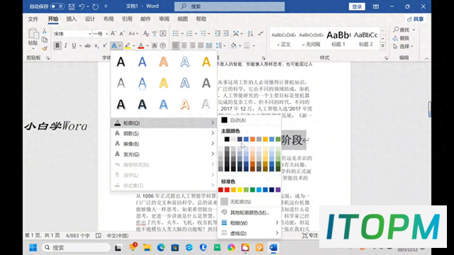  轻松掌握艺术字添加技巧：Word教程 