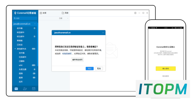  Coremail论客安全协同，打造高效安全办公解决方案 
