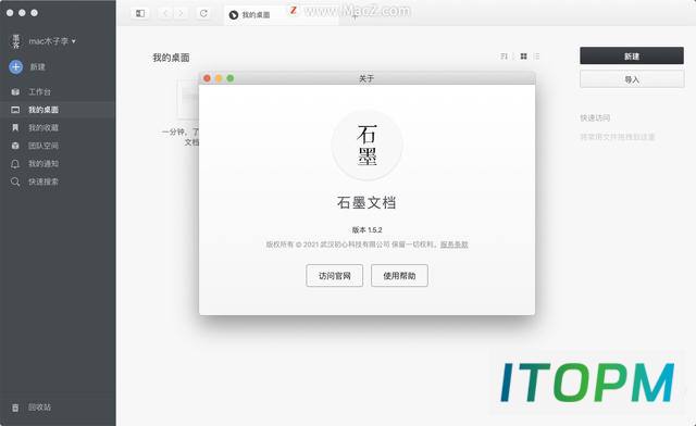 石墨文档助力云端协作，打造高效Mac办公新体验