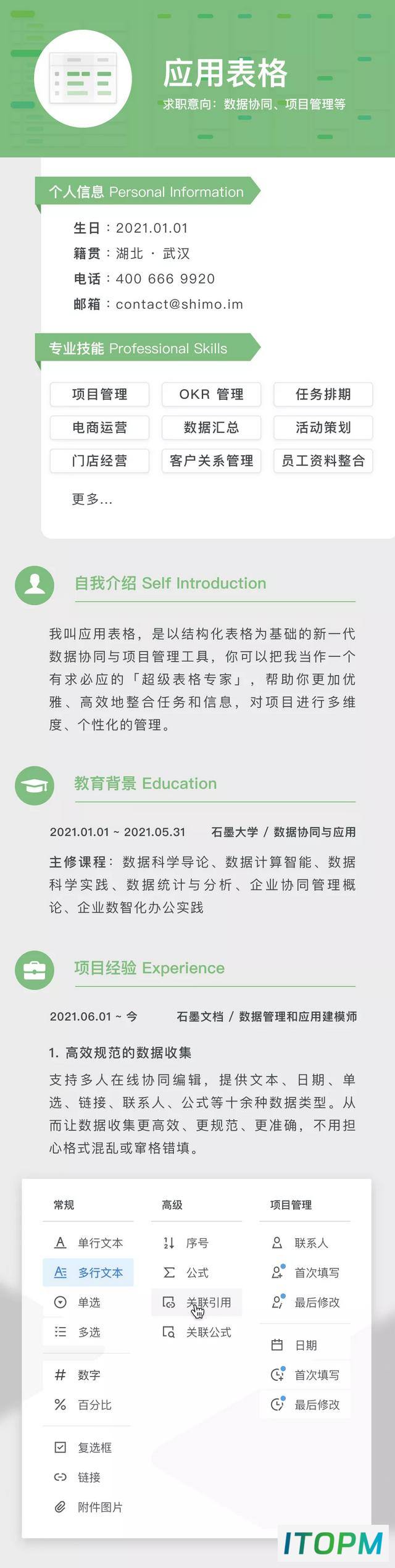  石墨应用表格在线求职：新品发布引领求职新潮流 