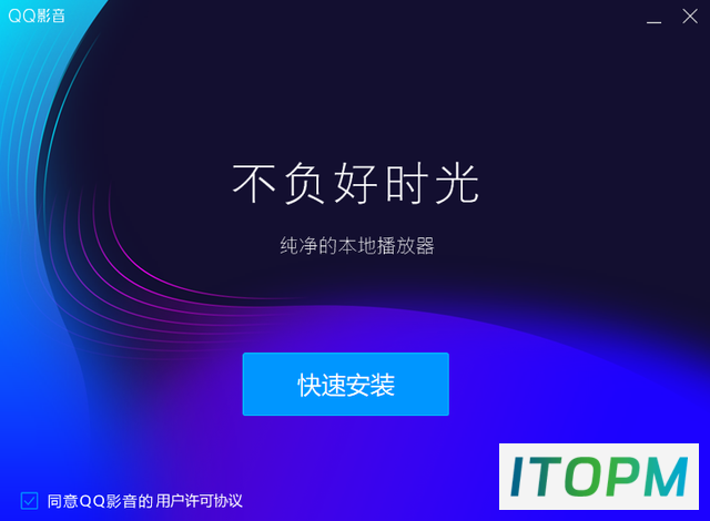  精选：Windows系统上不容错过的两款本地播放神器 