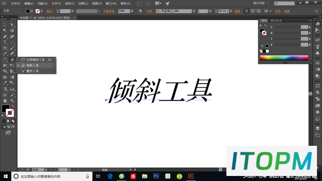  AI基础教程28：掌握倾斜工具，从应用实例中学习 