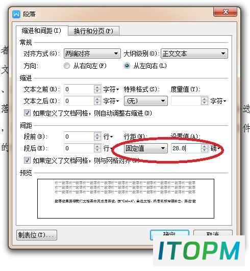 公文写作规范：段落设置与布局技巧