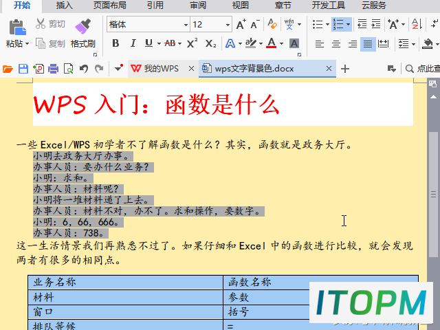  掌握技巧：为文档增添个性背景色，提升阅读体验 