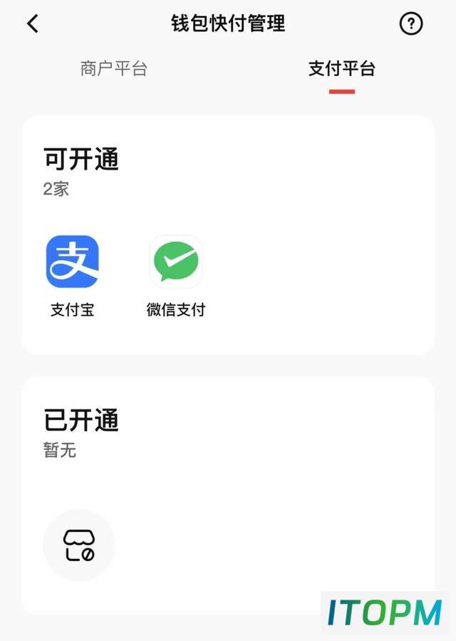 微信支付宝钱包联动,操作更便捷!