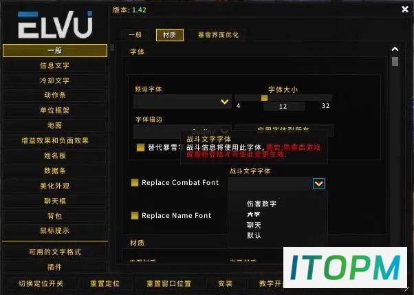  魔兽世界「ElvUI」伤害字体修改指南：轻松掌握简明教程 