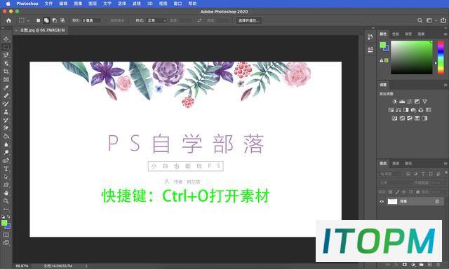  「PS全套自学教程」第九节：标尺运用之旅 