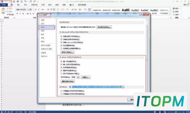  如何关闭Word拼写错误红色波浪线标记的技巧 