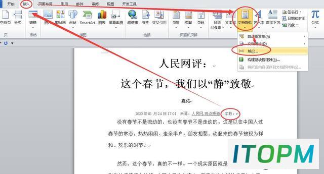  Word文档字数统计与自动同步修改技巧：高效办公新姿势 