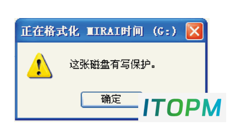  轻松解决U盘被写保护问题：一招教你 