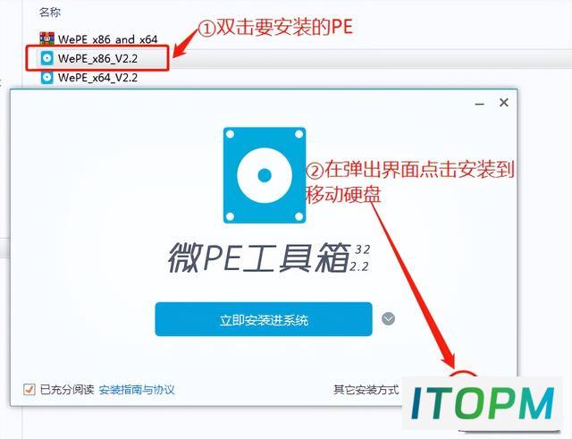  如何为移动硬盘主分区安装PE系统：步骤与技巧 