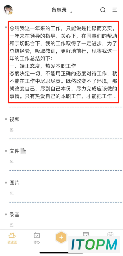 如何将备忘录内容发送到微信 