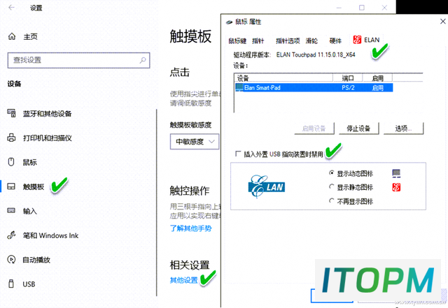  鼠标连接自动关闭触摸板的小技巧 