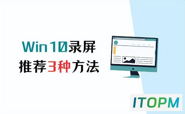 Win10录屏秘籍：3种方法让你的视频更精彩