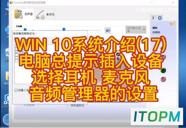 WIN 10系统耳机设置及音频管理器详解