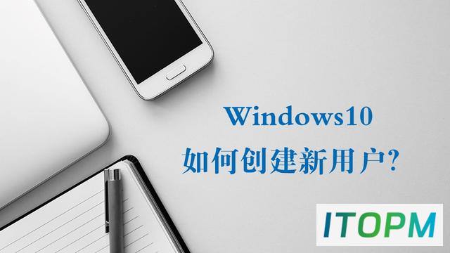 Windows 10新用户创建指南：轻松上手