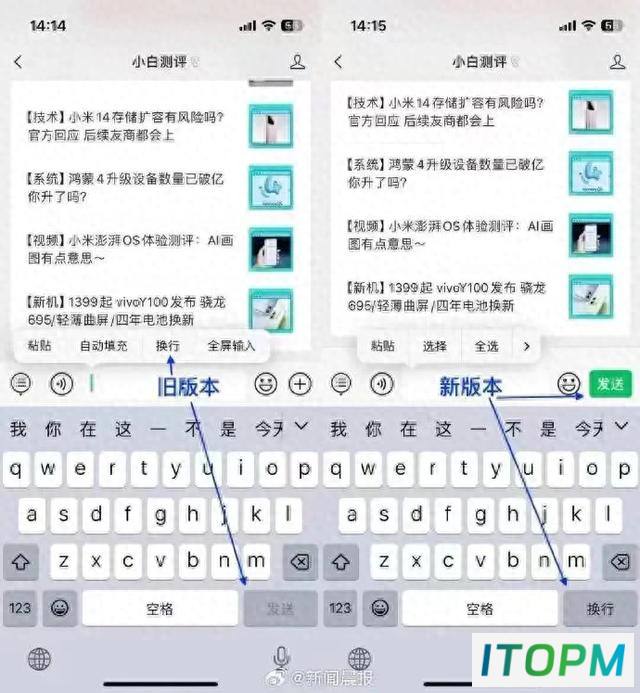 微信新增一键换行功能，iPhone用户体验爆棚！