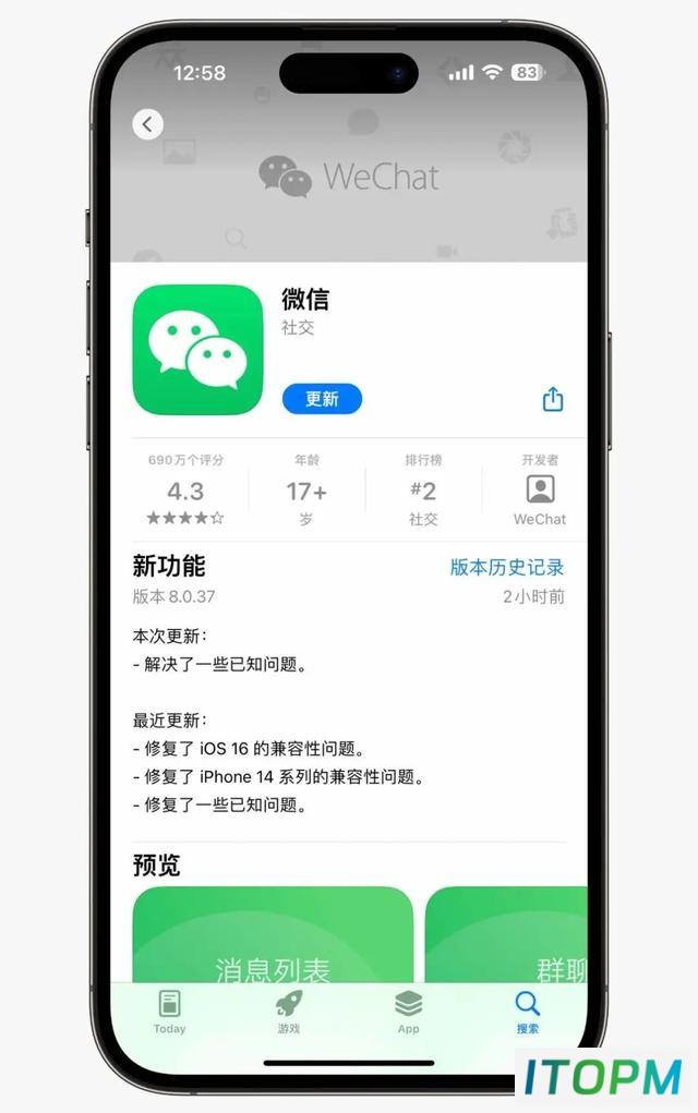 iOS版微信紧急更新，修复闪退问题！  微信安全补丁发布