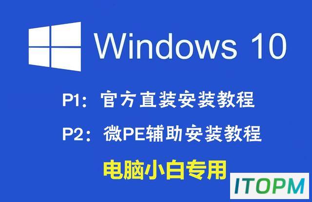 Win10安装系统视频，轻松掌握一网打尽！