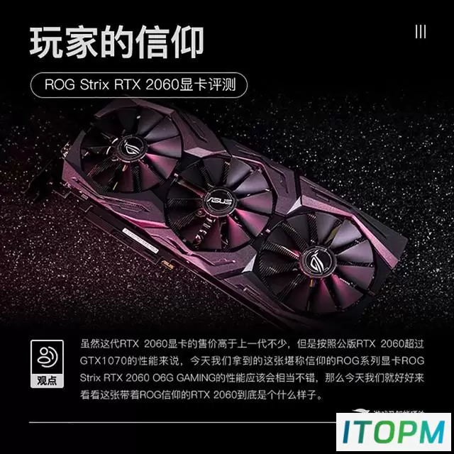 信仰之战：ROG Strix RTX 2060显卡深度评测