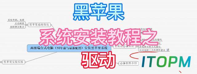 黑苹果系统安装驱动教程：轻松掌握系统升级之旅