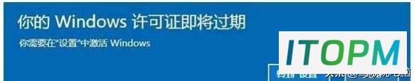 win10许可即将过期，电脑温馨提示 